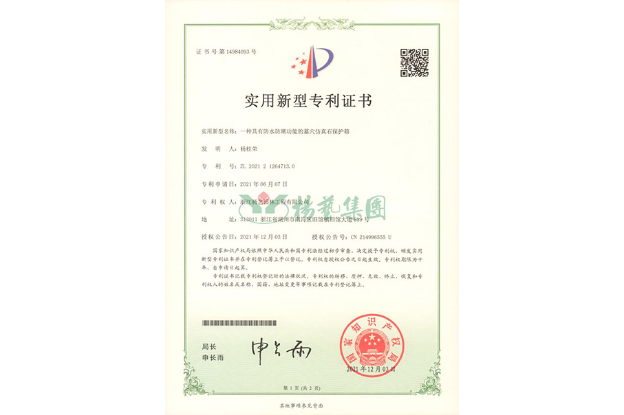 适用新型专利：防水防潮的墓穴仿真石保唬唬；；；；は