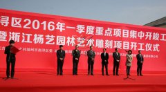 中原石艺，，，，，，，匠心营造；；；；；荣耀浙江，，，，，，，转型腾飞