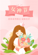 <b>【南宫NG28特殊企划】以花之名，，，，，，，，向女神致敬</b>