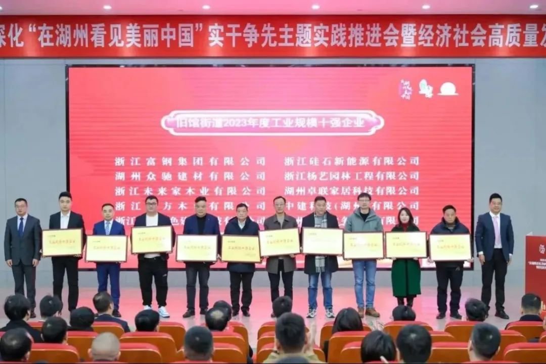 开门见喜 | 浙江南宫NG28喜获旧馆街道2023年度工业规模十强企业