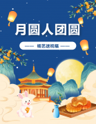 中秋 | 月圆人团圆，，，，，，，南宫NG28送祝福！