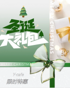 叮，，，，，，，，请签收来自Y·cafe的圣诞好礼！